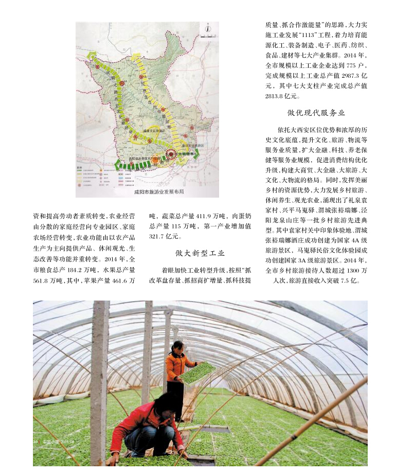 咸阳市城乡发展一体化稳中有进良性互动9.jpg