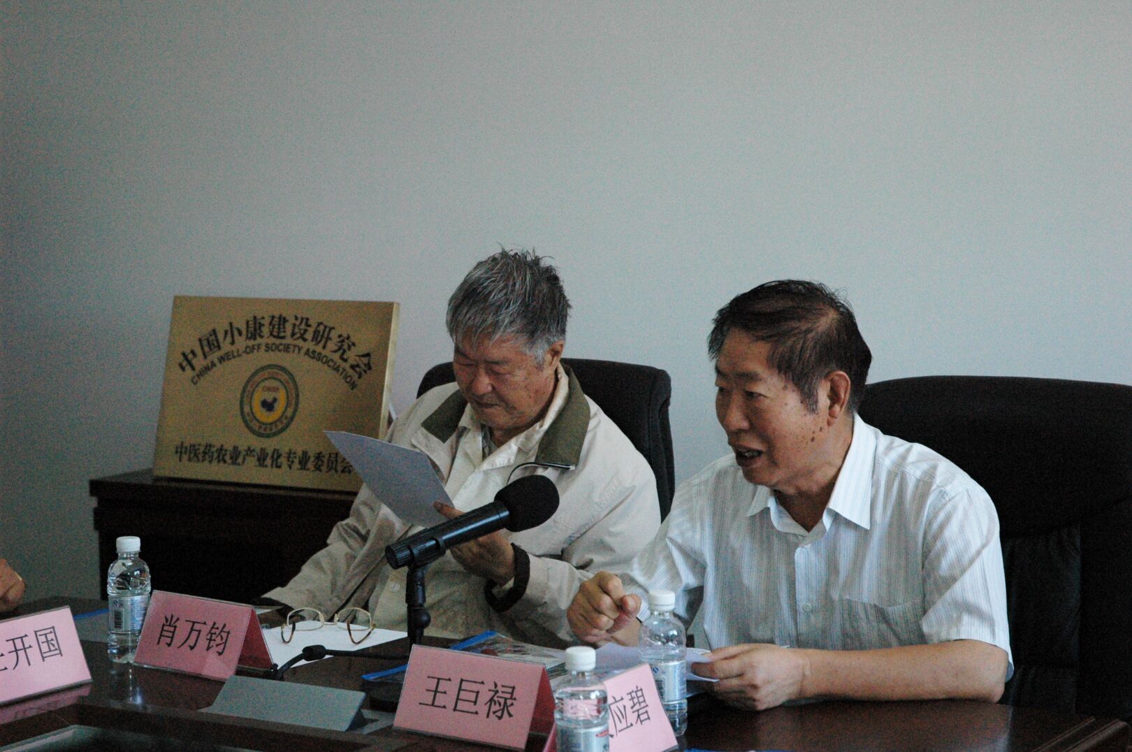 中国小康建设研究会中医药农业产业化专业委员会举行成立揭牌仪式.jpg