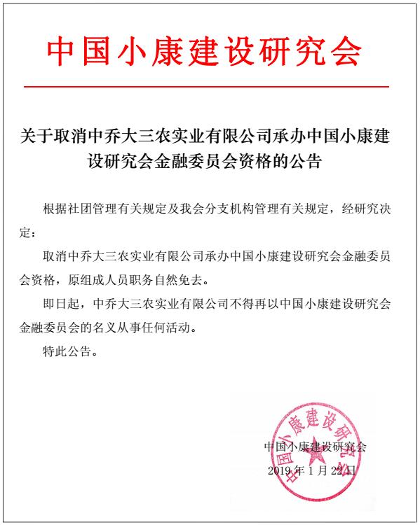 中乔大三农.jpg