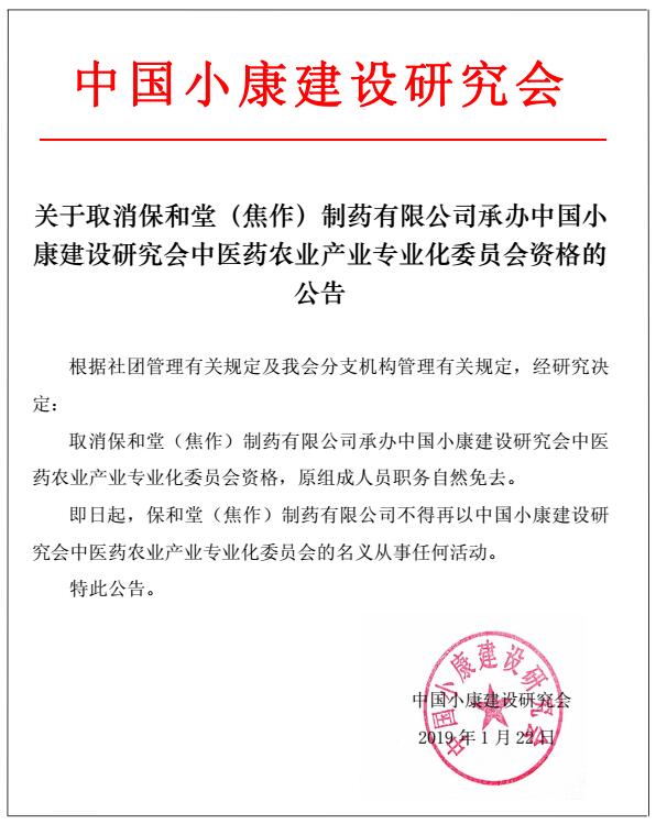 保和堂.jpg