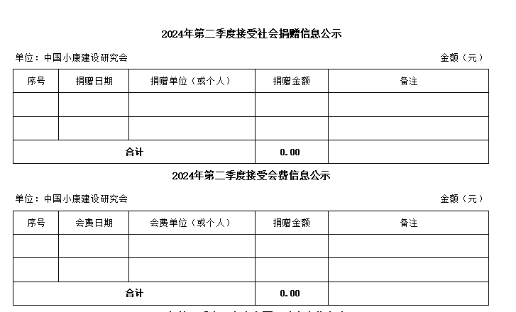 2024年第二季度公示1.jpg