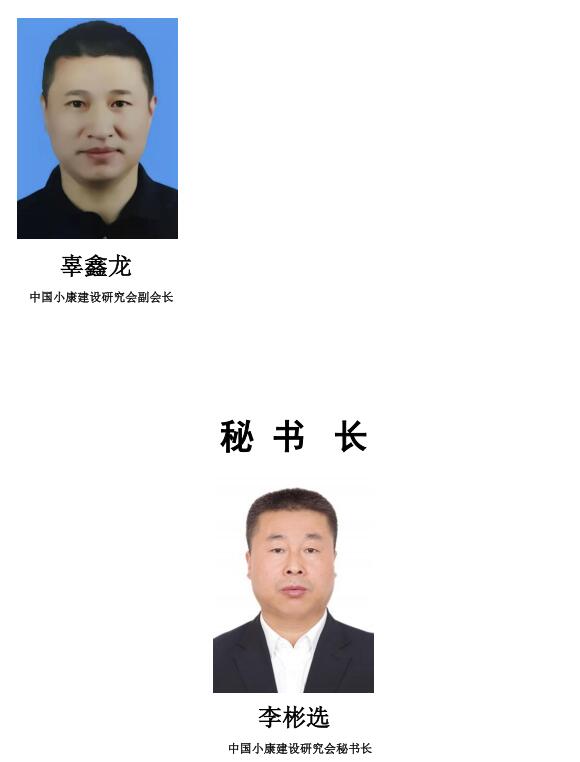 秘书长.jpg